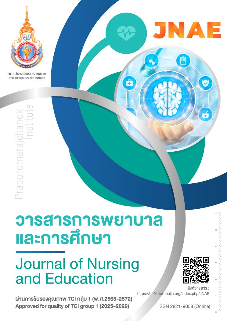 วารสารการพยาบาลและการศึกษา
