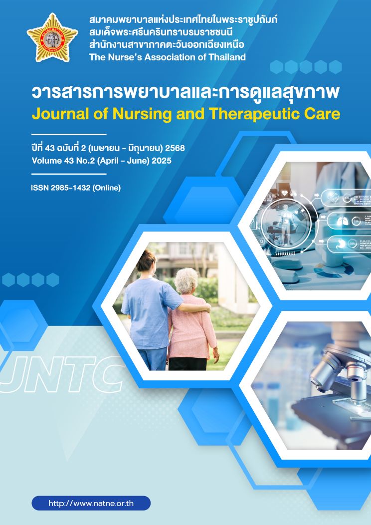 วารสารการพยาบาลและการดูแลสุขภาพ