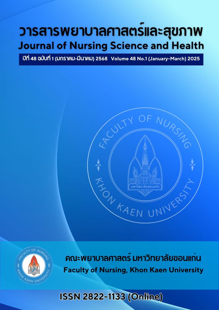 วารสารพยาบาลศาสตร์และสุขภาพ มหาวิทยาลัยขอนแก่น