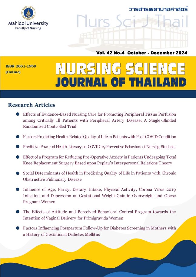 วารสารพยาบาลศาสตร์ มหาวิทยาลัยมหิดล